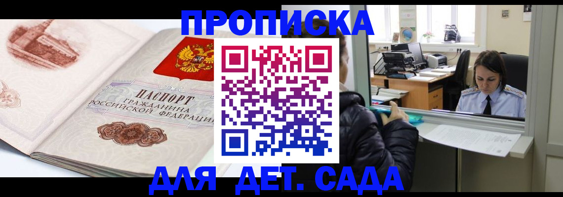 прописка для кредита в Сельцо