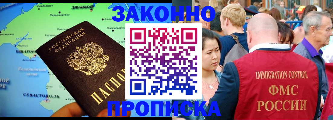 временная регистрация законно в Сельцо