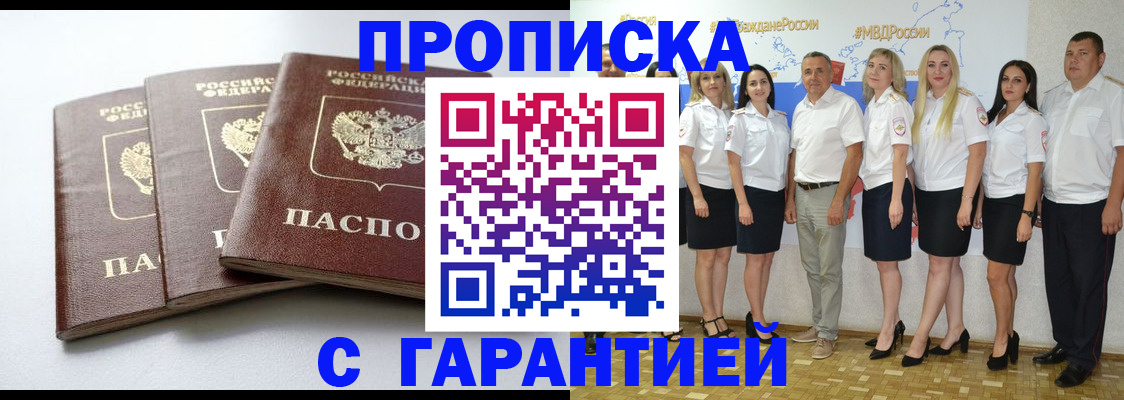 временная регистрация надежно в Сельцо